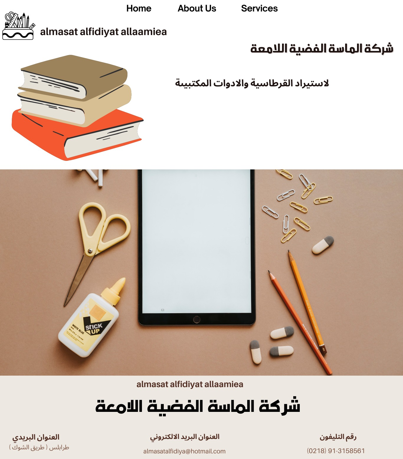 شعار الشركة